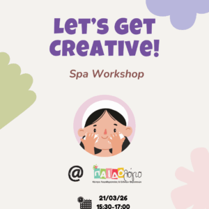 💆‍♀️ Σπα - Spa Workshop 21/03/2026