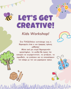 Η προσαρμογή στο σχολείο ξεκινάει από εμάς 7